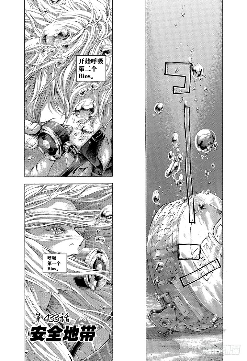 噬謊者 - 第433話 安全地帶 - 2