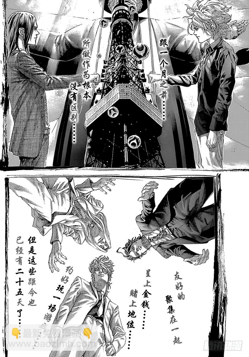 噬謊者 - 第516話 - 2