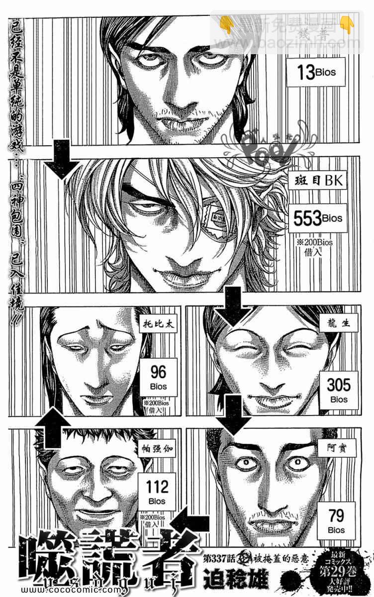 噬謊者 - 第337話 - 2