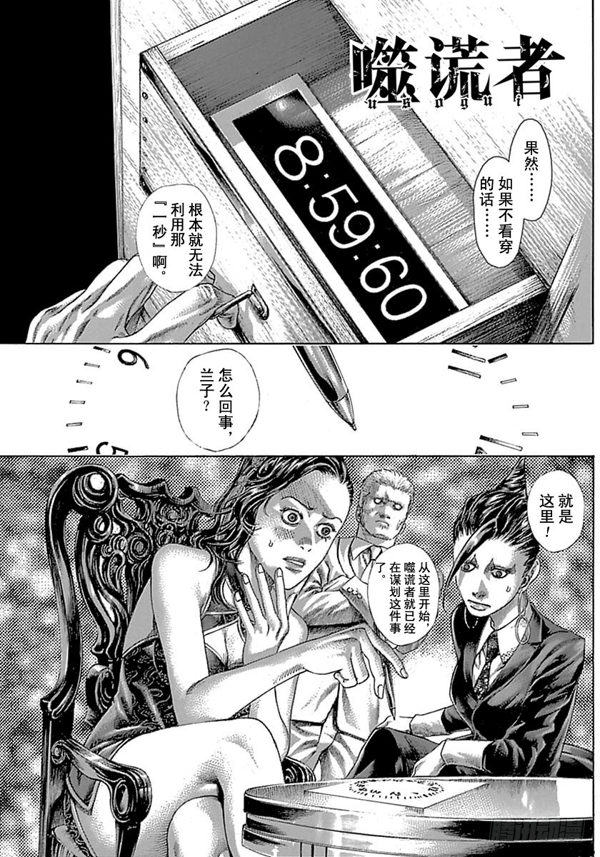 噬謊者 - 第528話 - 1