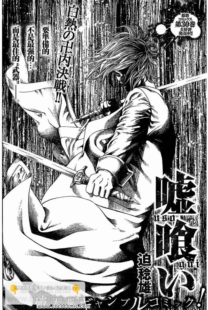 噬謊者 - 第342話 - 2