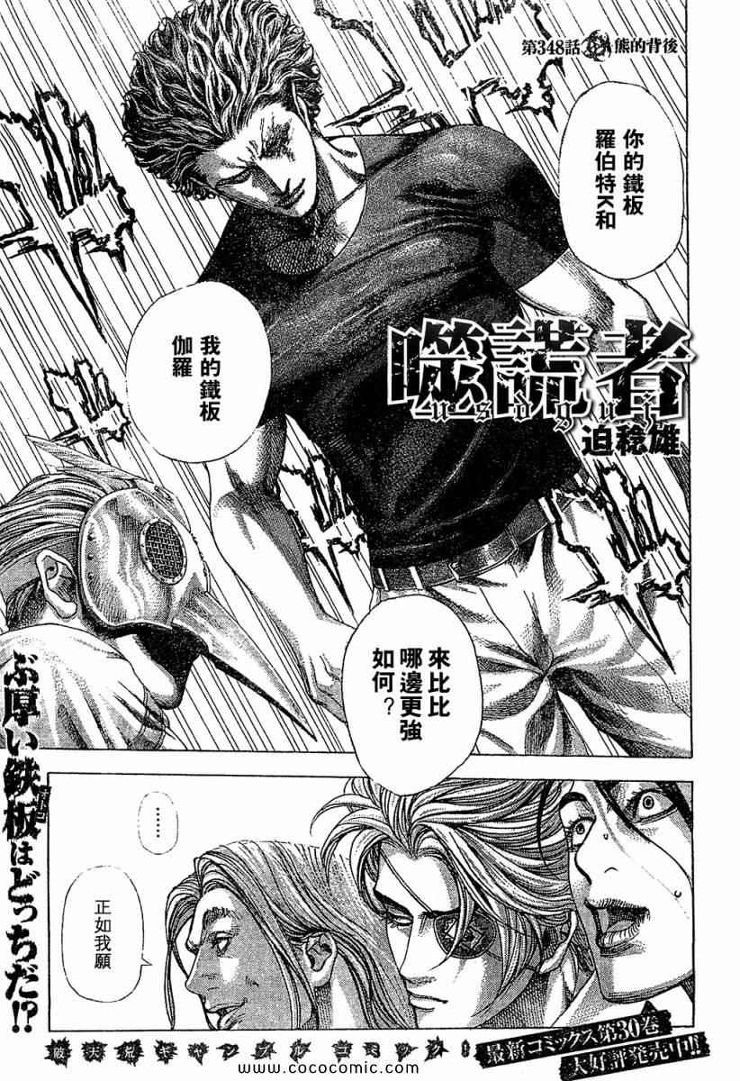 噬謊者 - 第348話 - 1