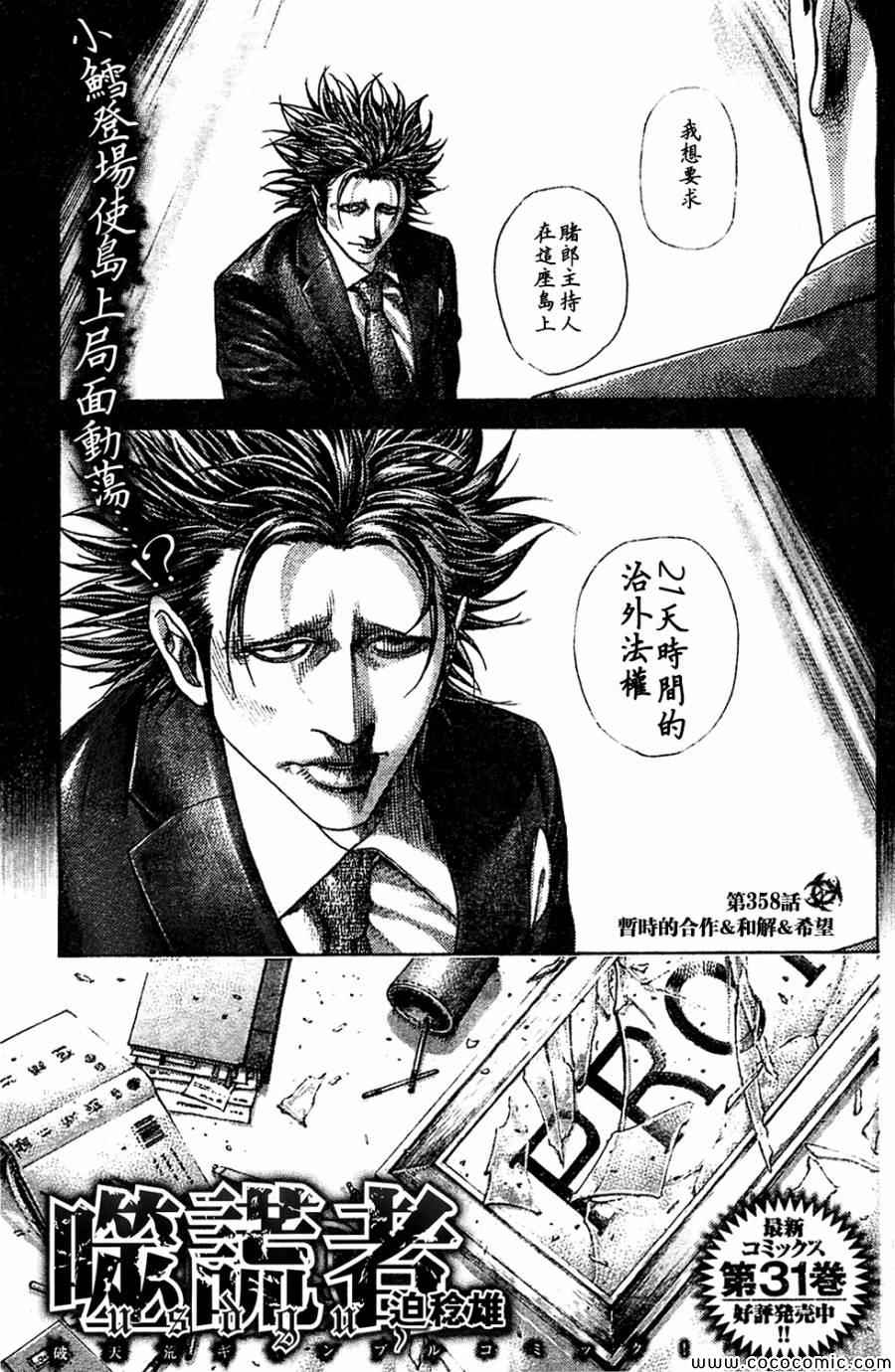 噬謊者 - 第358話 - 1