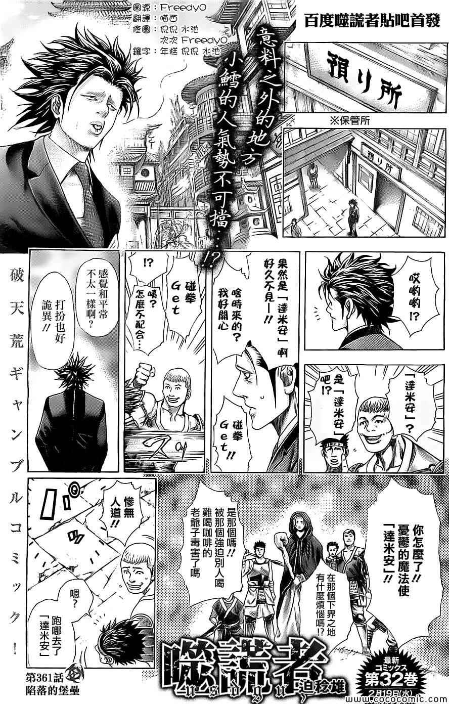 噬謊者 - 第361話 - 1