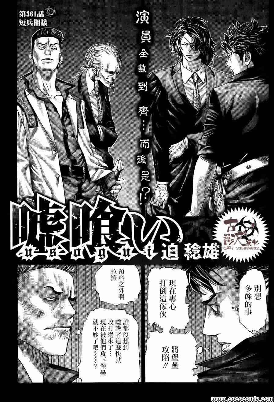 噬謊者 - 第364話 - 1