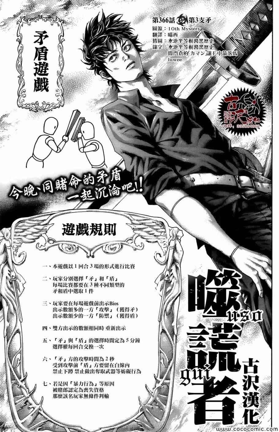 噬謊者 - 第366話 - 1