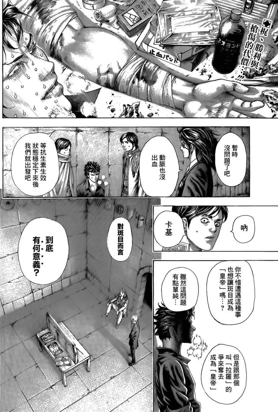 噬謊者 - 第374話 - 2