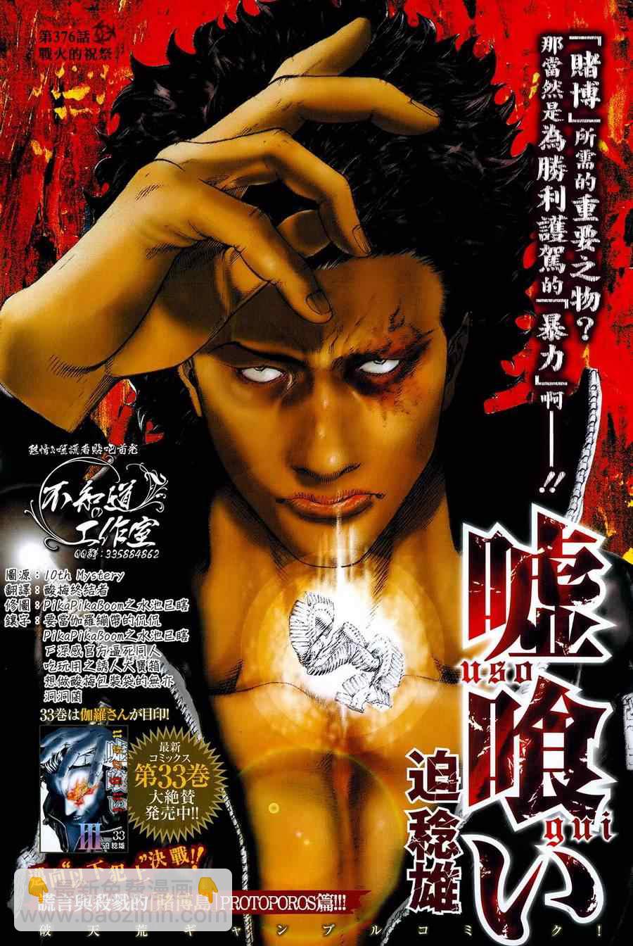 噬謊者 - 第376話 - 2