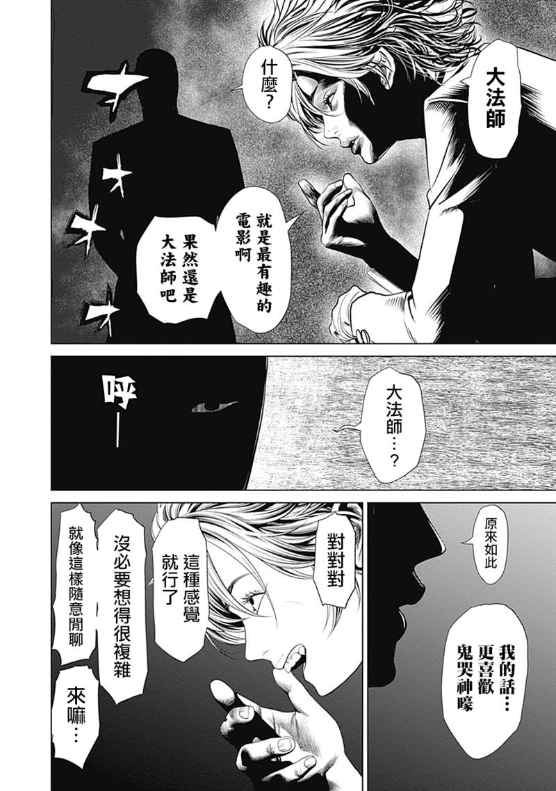 噬謊者外傳 - 第8.5話 噬謊者與賭郎主持人 - 2
