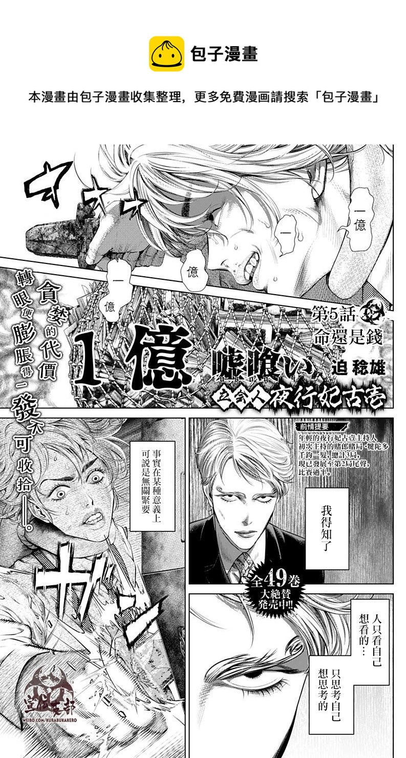 噬謊者外傳-主持人夜行妃古壹 - 第05話 - 1