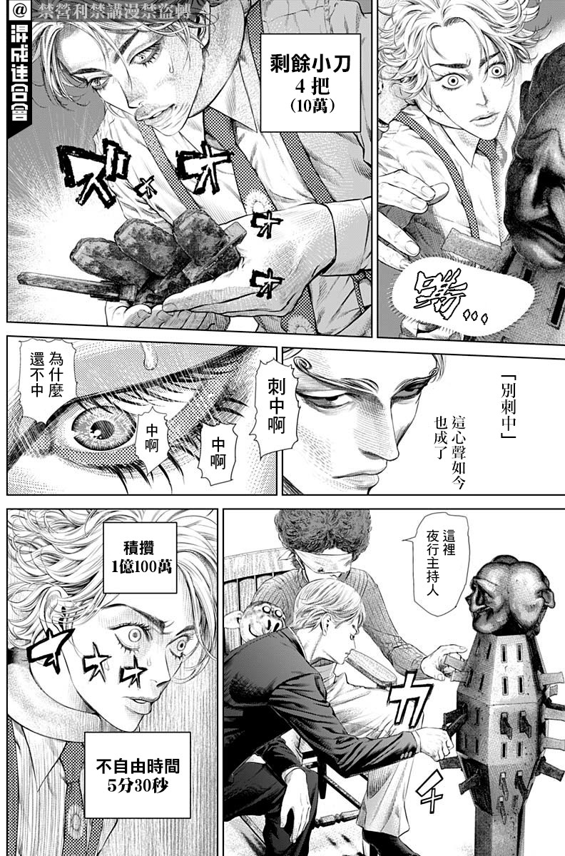 噬謊者外傳-主持人夜行妃古壹 - 第05話 - 2