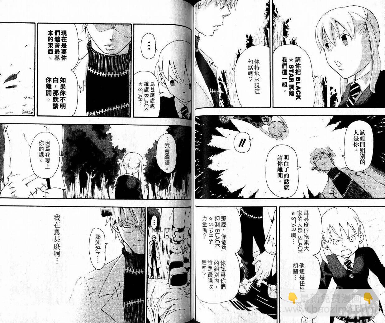 噬魂師 - 第9卷(2/3) - 2