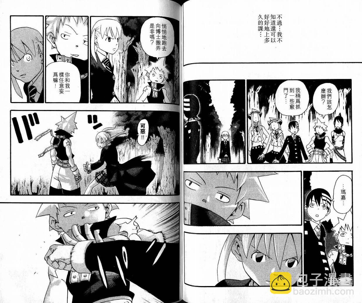 噬魂師 - 第9卷(2/3) - 3