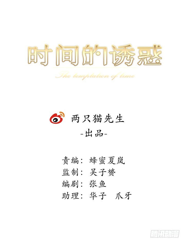 時間的誘惑 - 128話 在未來等我(1/2) - 1
