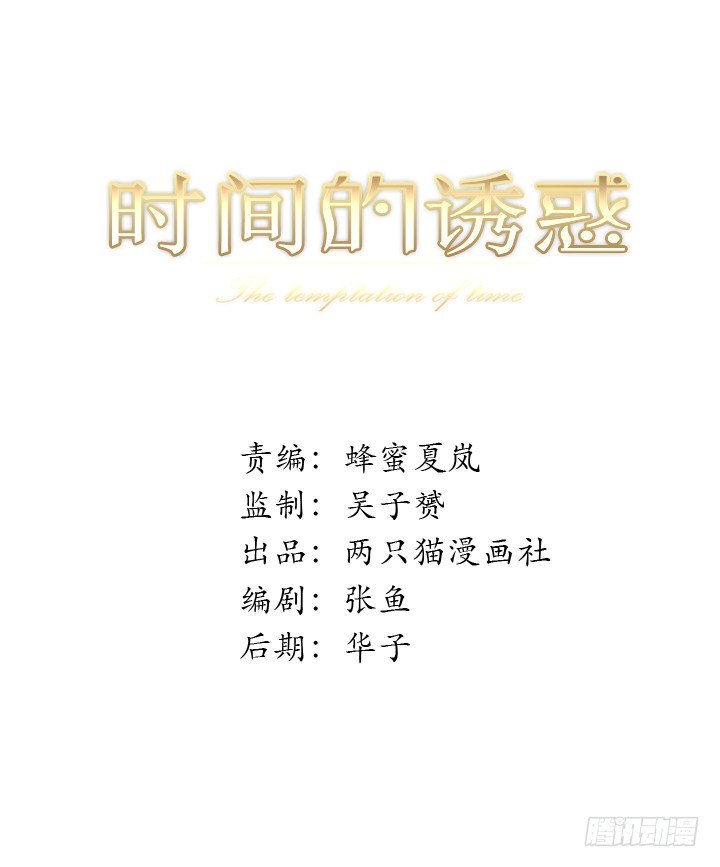 時間的誘惑 - 42話 我不能嫁給你 - 1