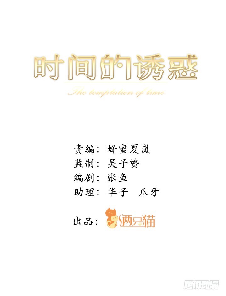 時間的誘惑 - 68話 得不到總是最好 - 1