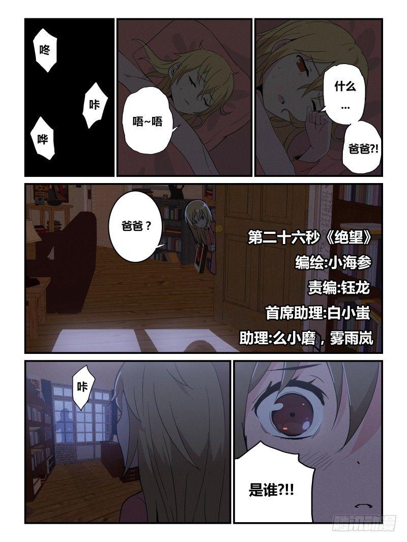 時間之繭 - NO.26 絕望 - 1