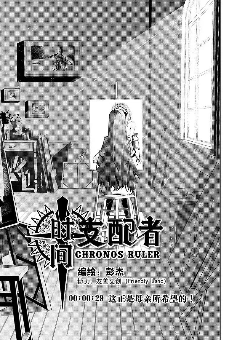 時間支配者 - 第29話 - 1