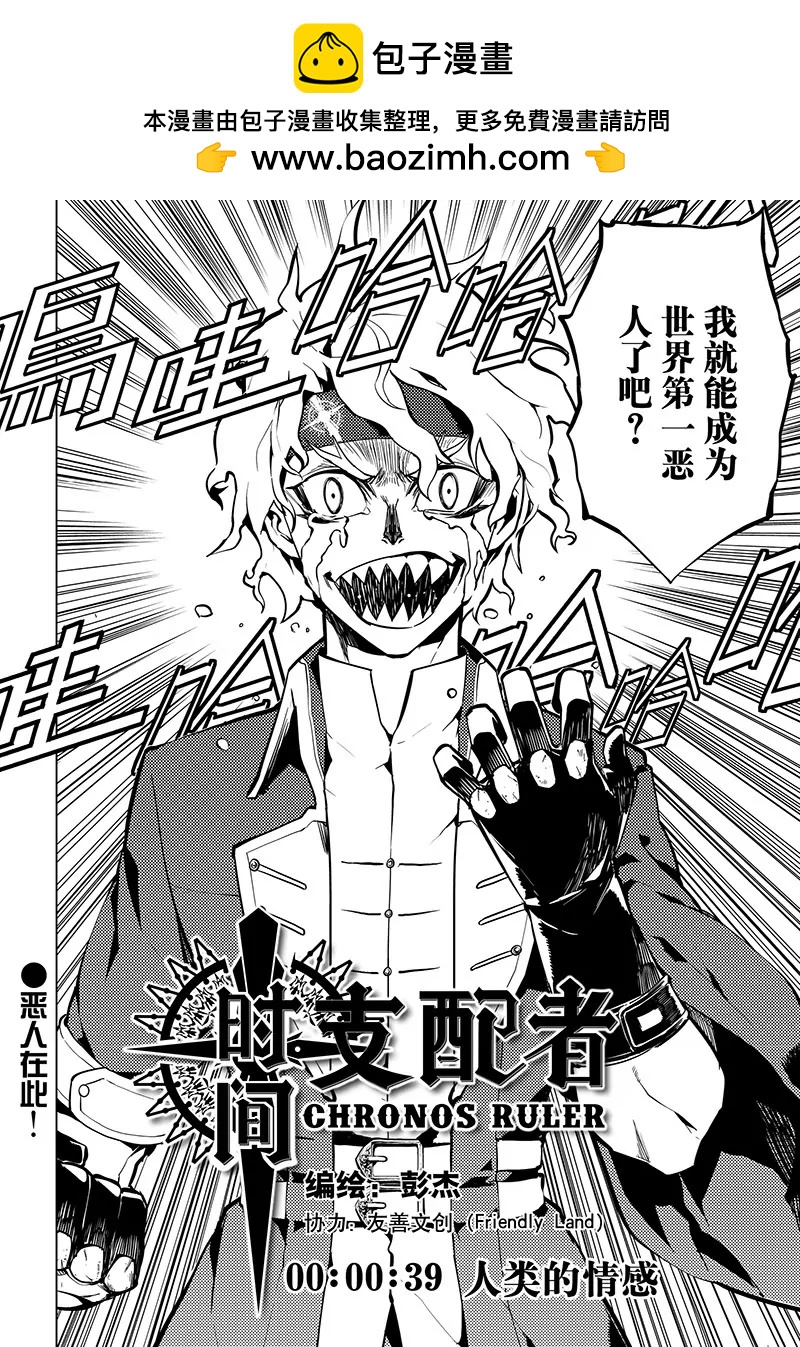 時間支配者 - 第39話 - 2
