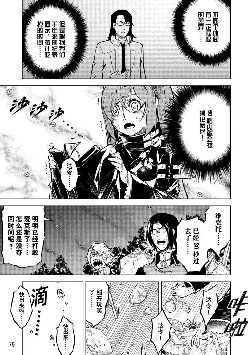 時間支配者 - 第51話 - 1