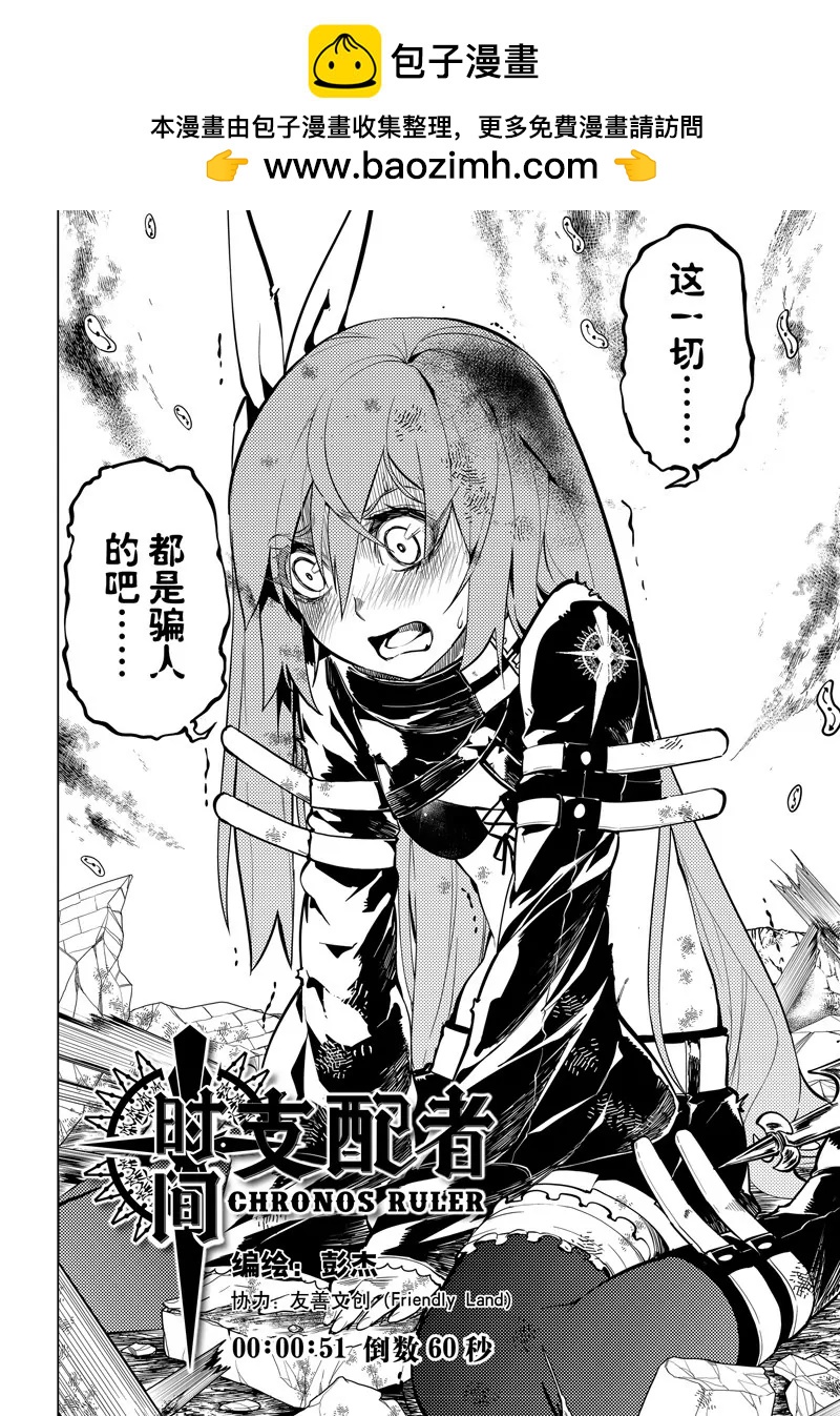 時間支配者 - 第51話 - 2