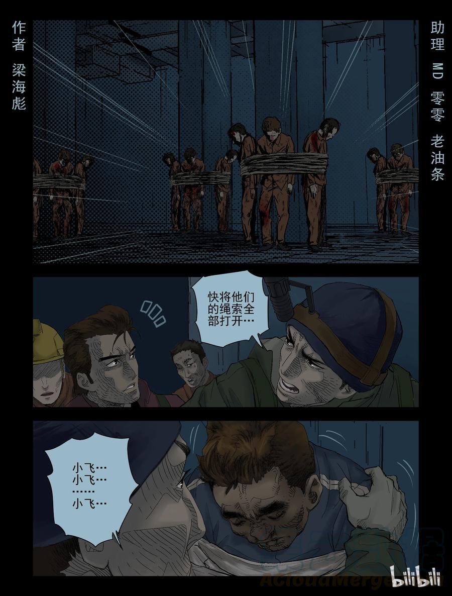 屍界 - 130 營救-3 - 1