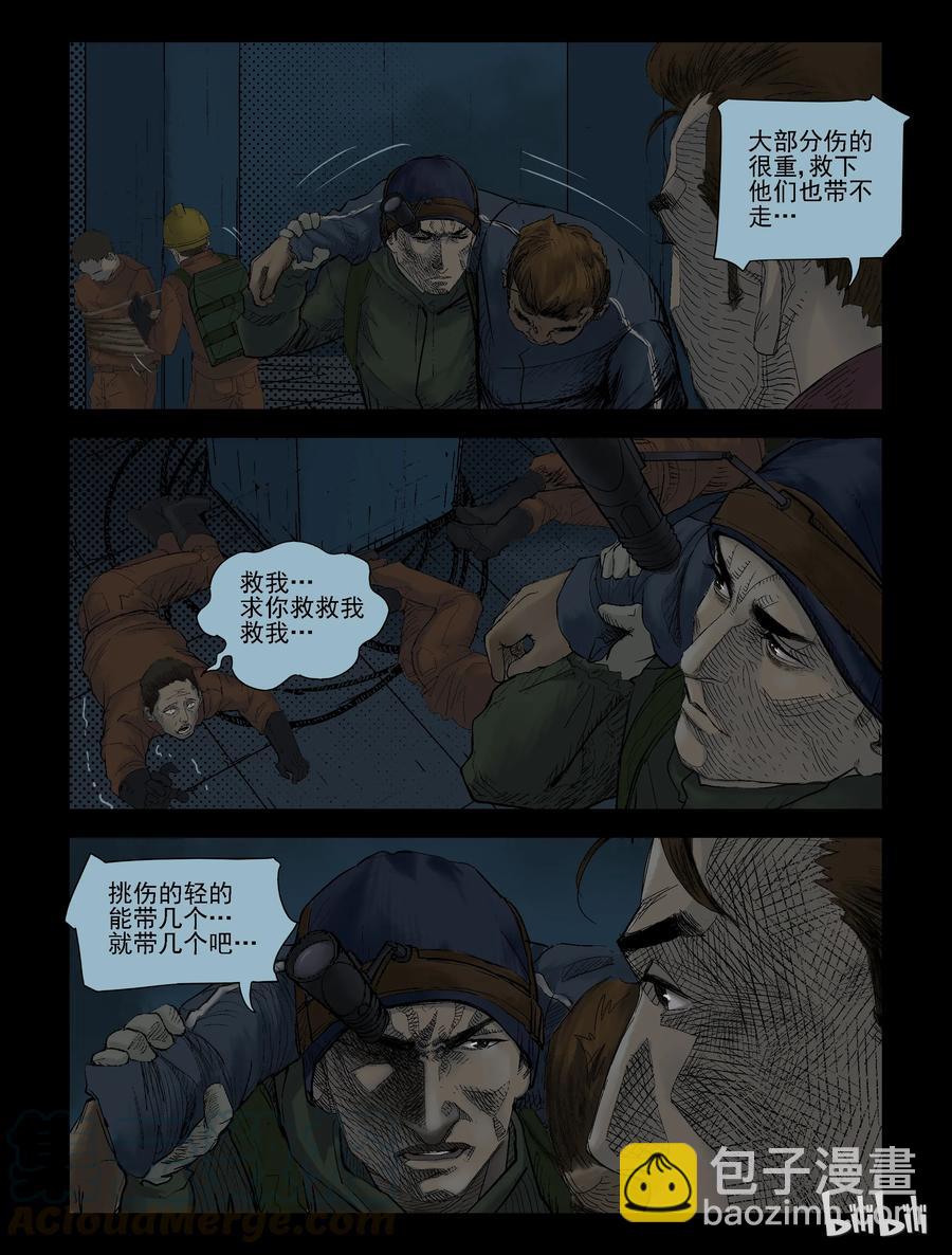 屍界 - 130 營救-3 - 2