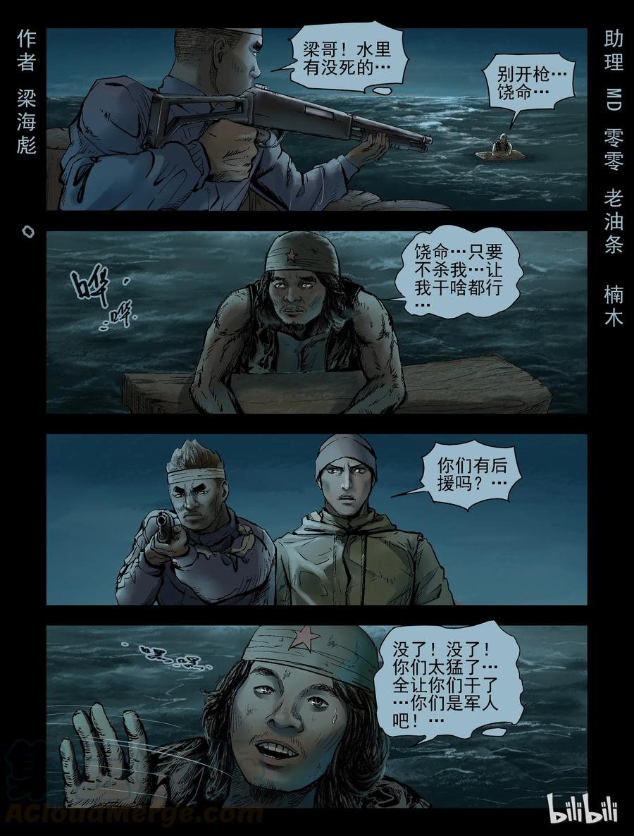 屍界 - 148 水路難行-7 - 1