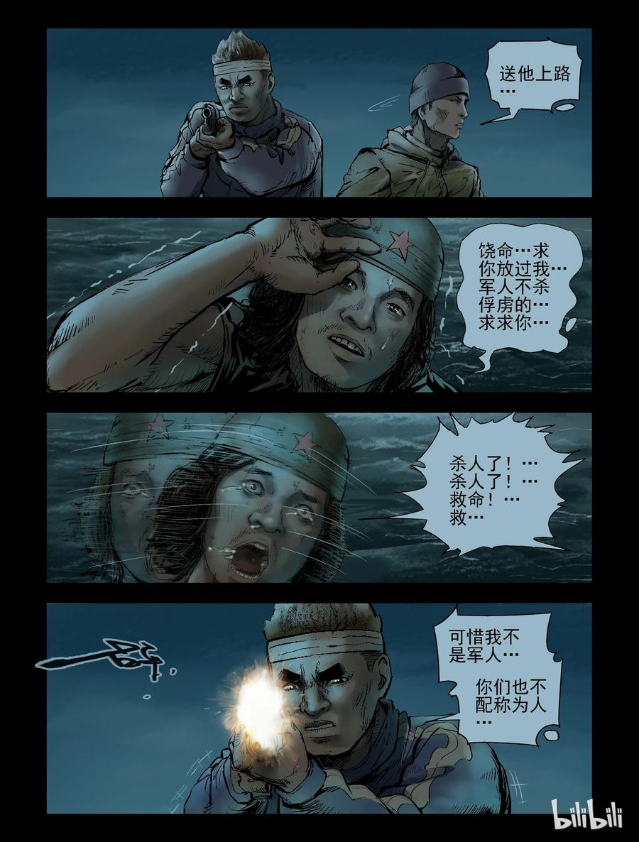 屍界 - 148 水路難行-7 - 2