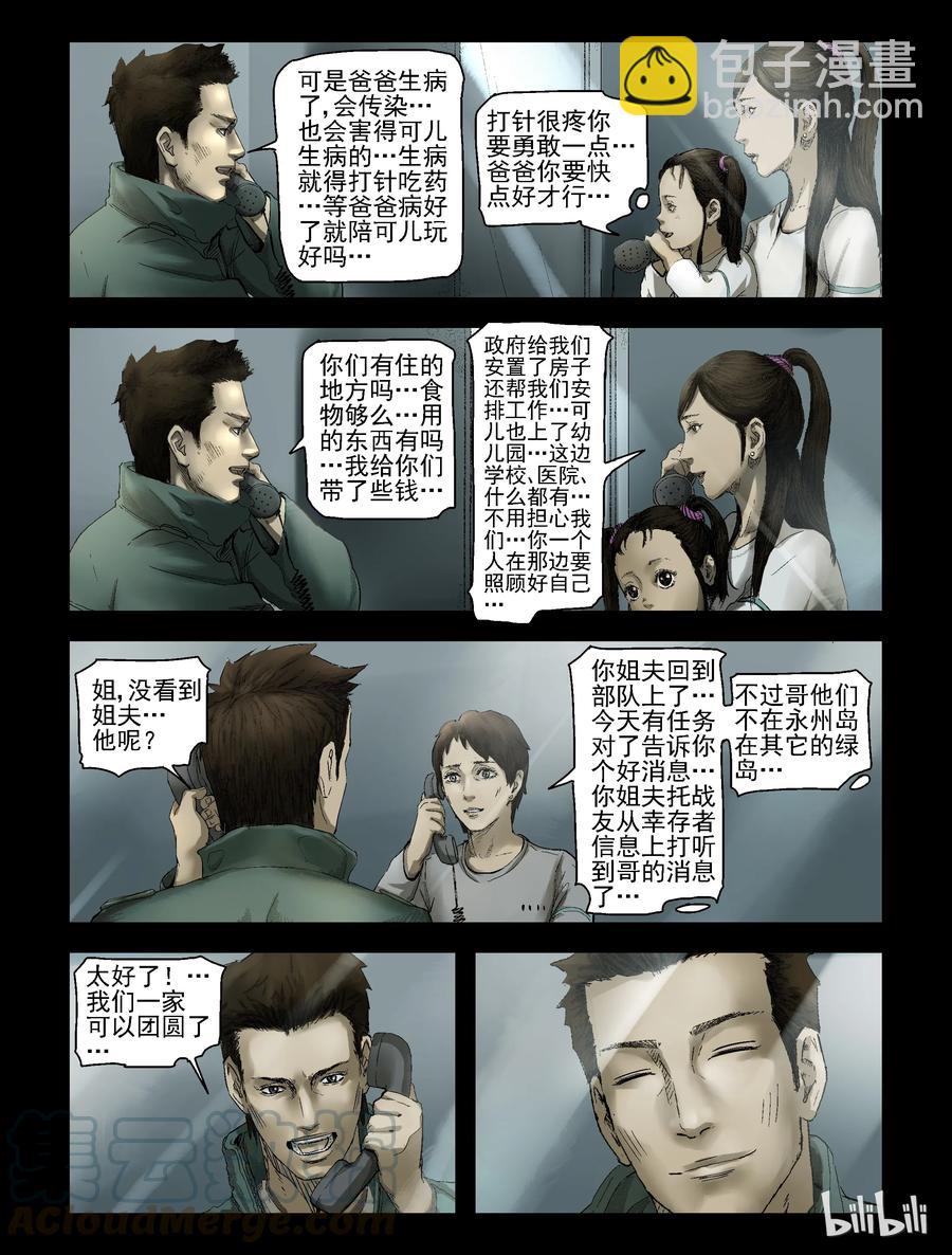 屍界 - 164 綠島生活-2 - 2