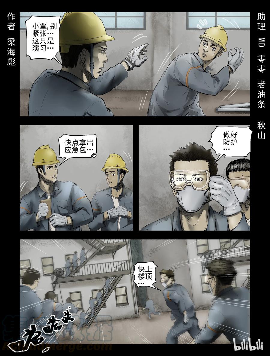 屍界 - 166 綠島生活-4 - 1