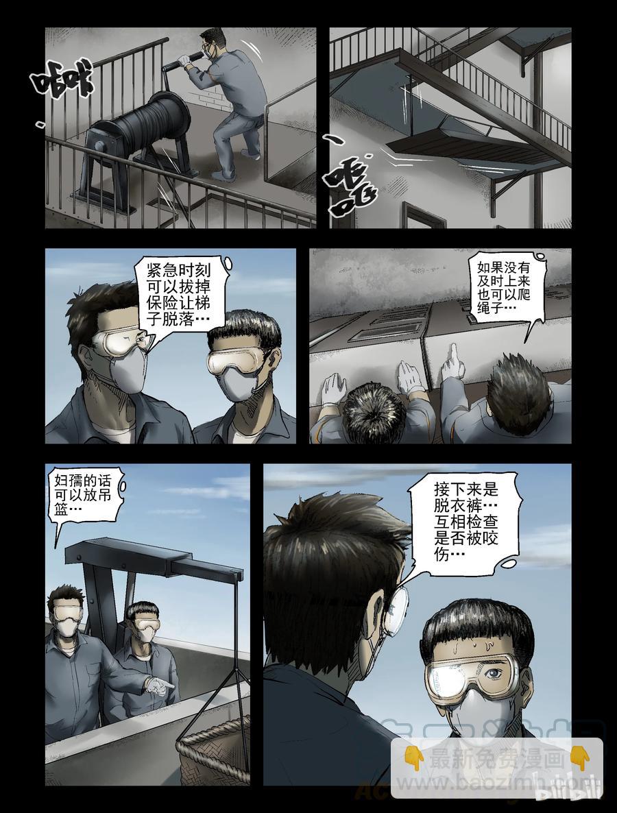 屍界 - 166 綠島生活-4 - 2