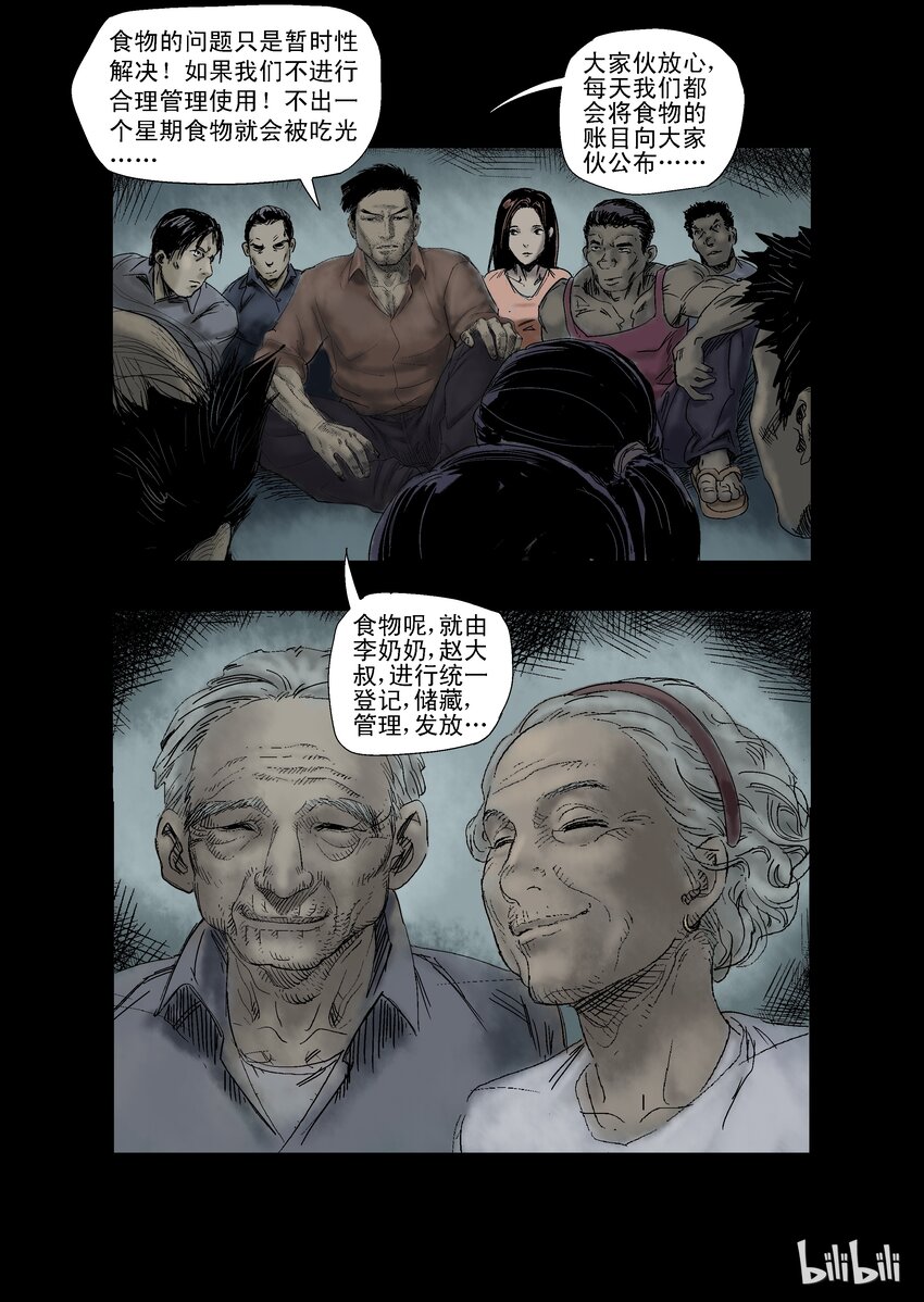 屍界 - 21 生路-6 - 1