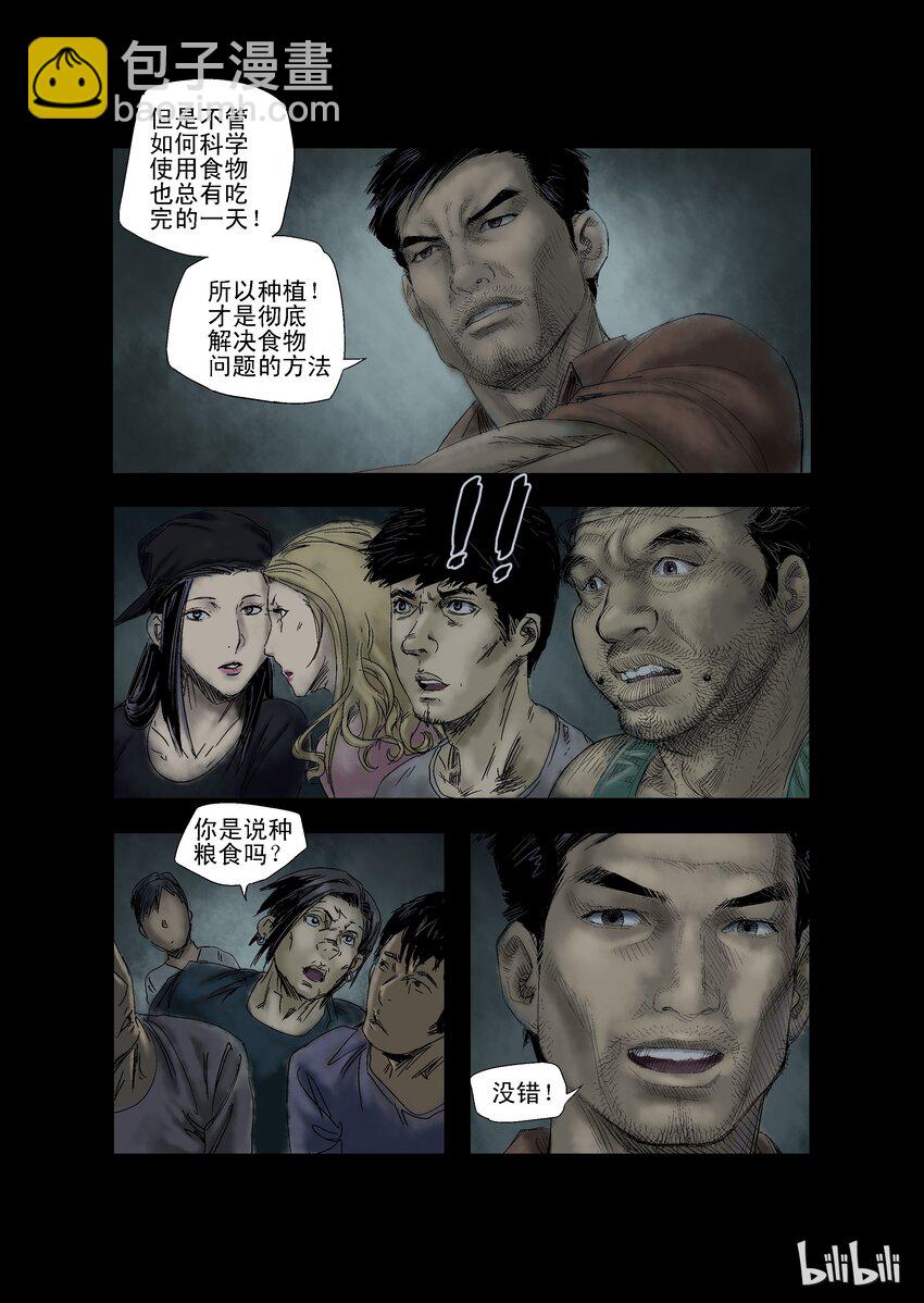 屍界 - 21 生路-6 - 2
