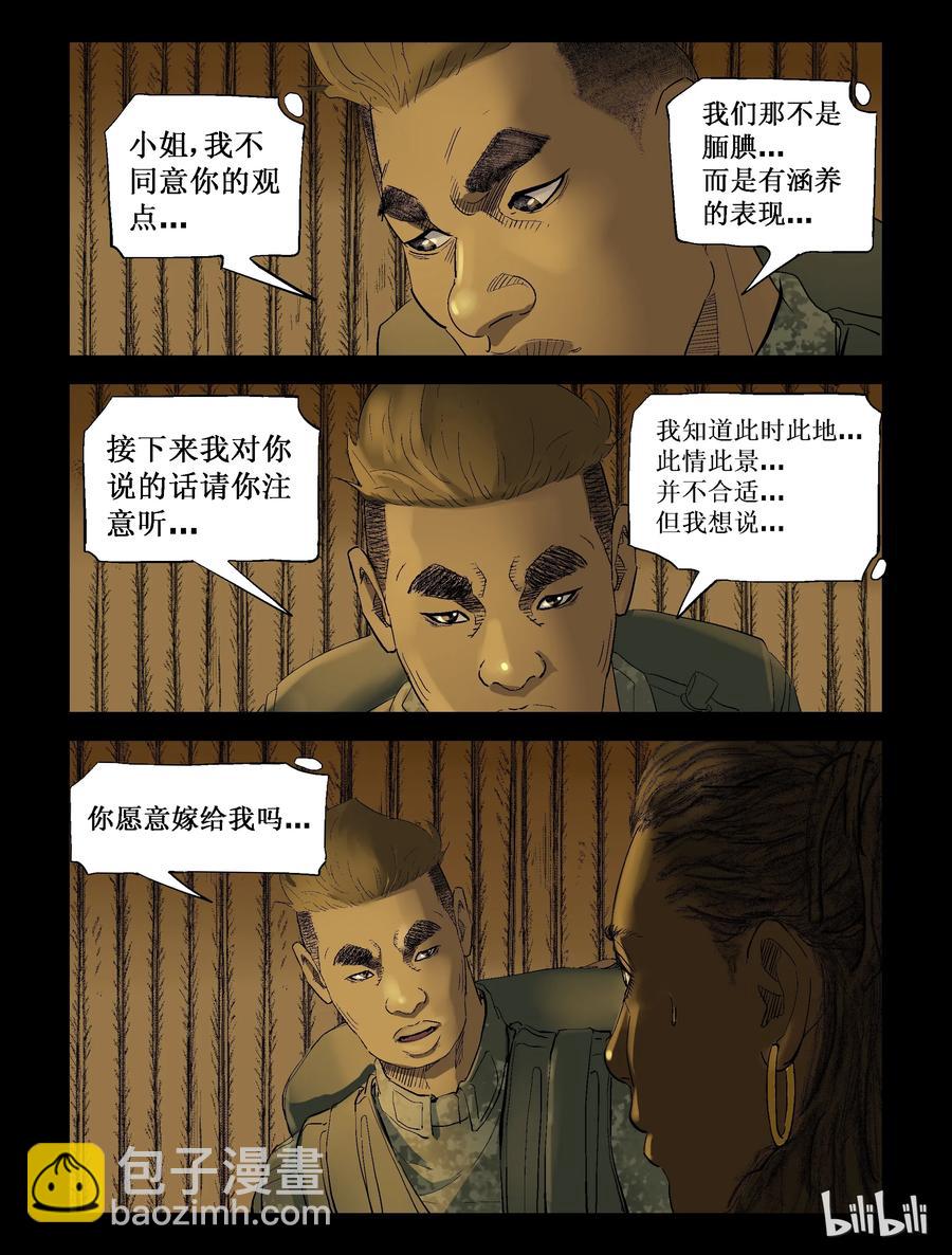 屍界 - 204 樹居一族-2 - 2