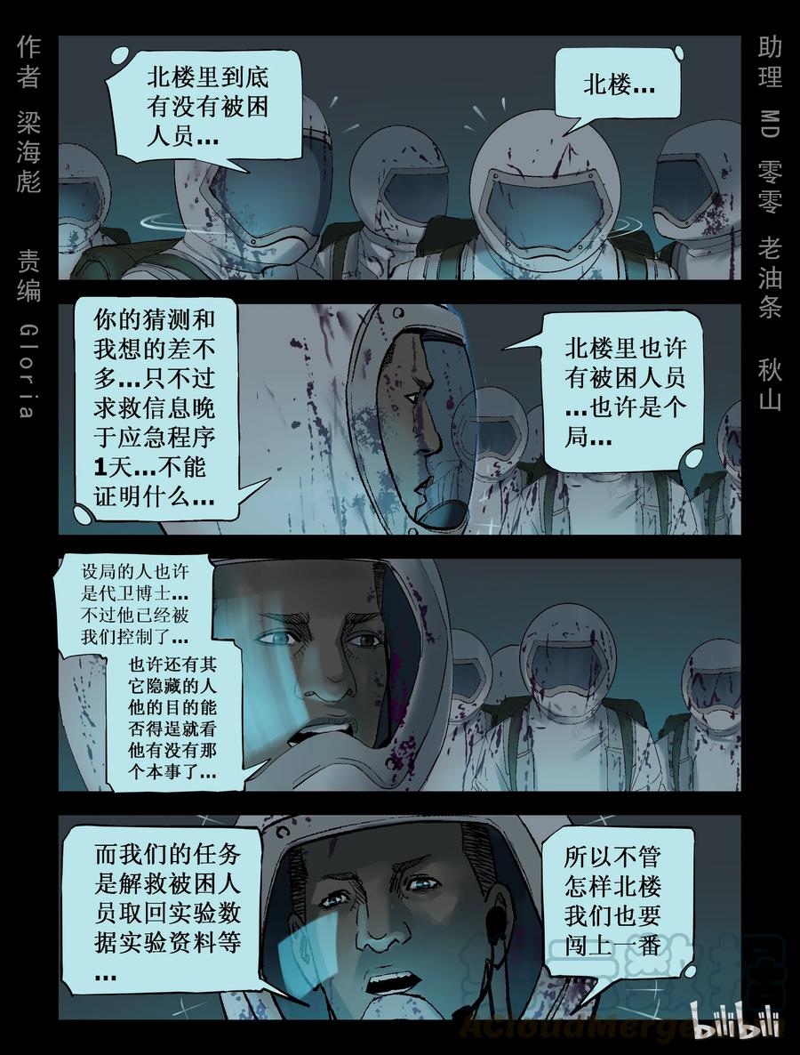 屍界 - 228 理查博士-1 - 1