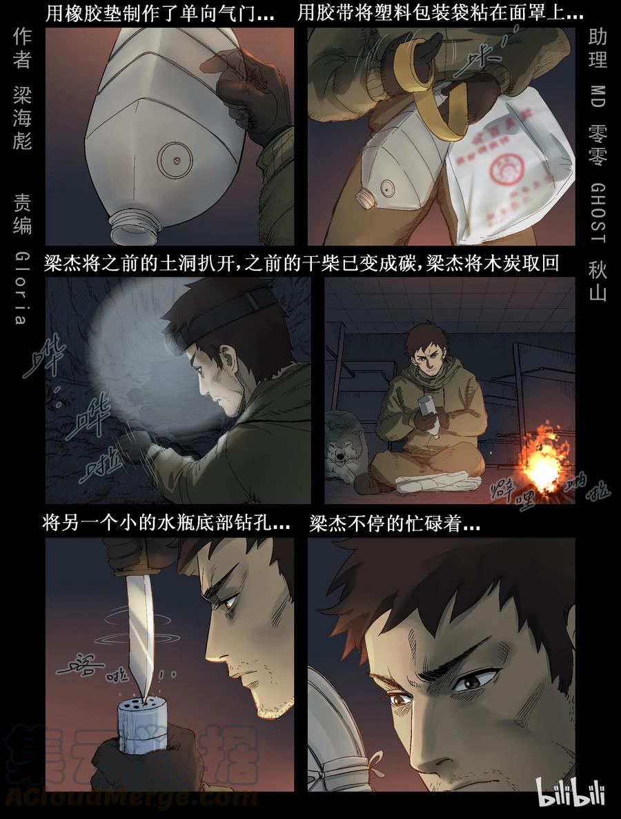 屍界 - 284 一個人的旅程-6 - 1