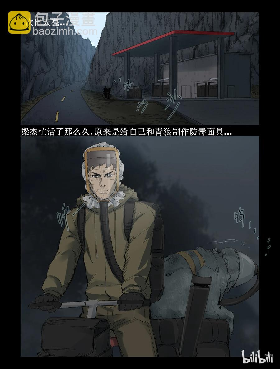 屍界 - 284 一個人的旅程-6 - 2