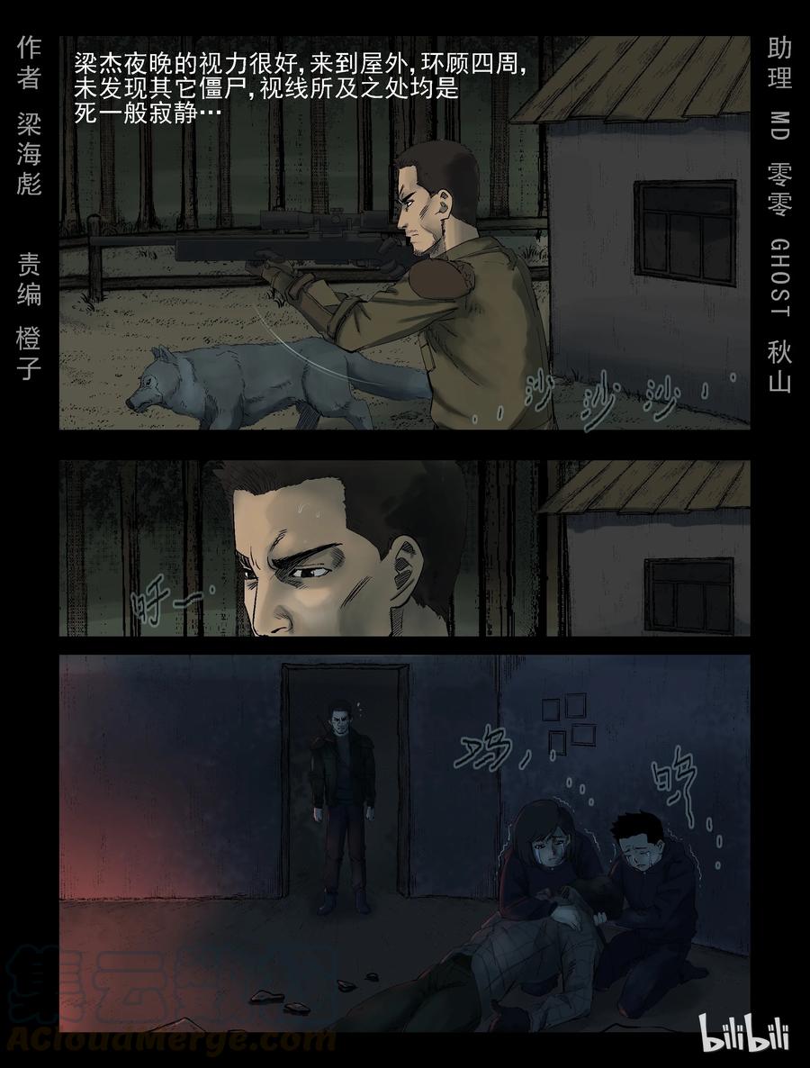 屍界 - 290 火懟子-1 - 1