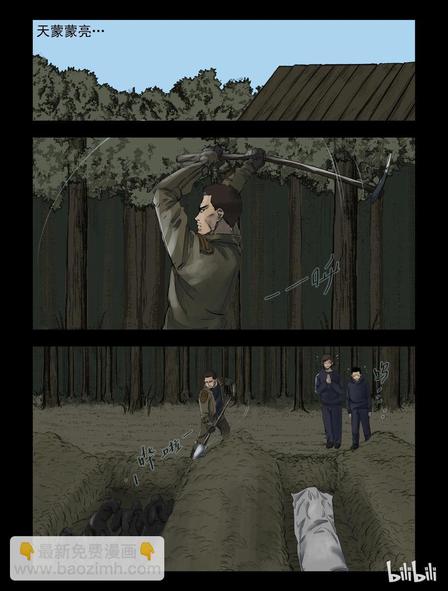屍界 - 290 火懟子-1 - 2