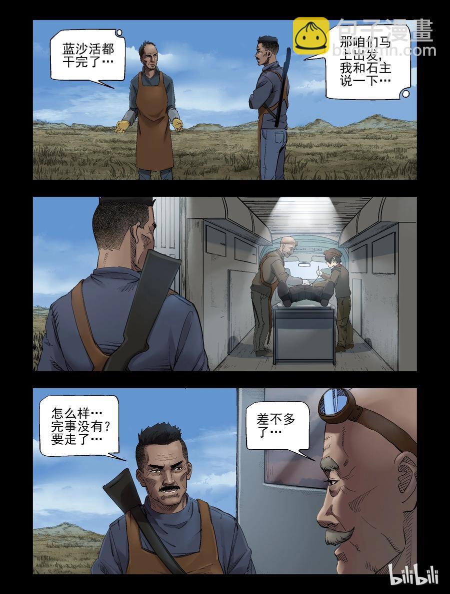 屍界 - 300 神秘車隊-2 - 2