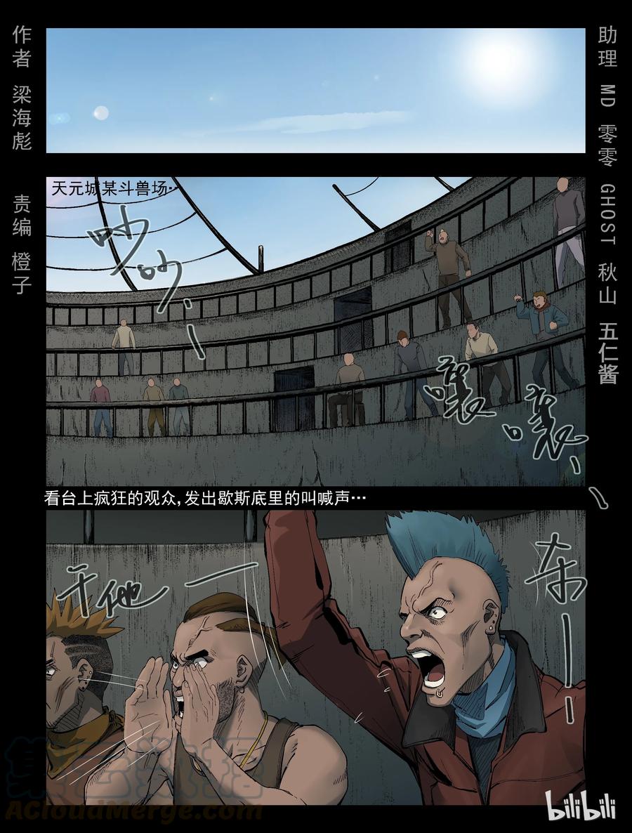 屍界 - 310 角鬥場 - 1