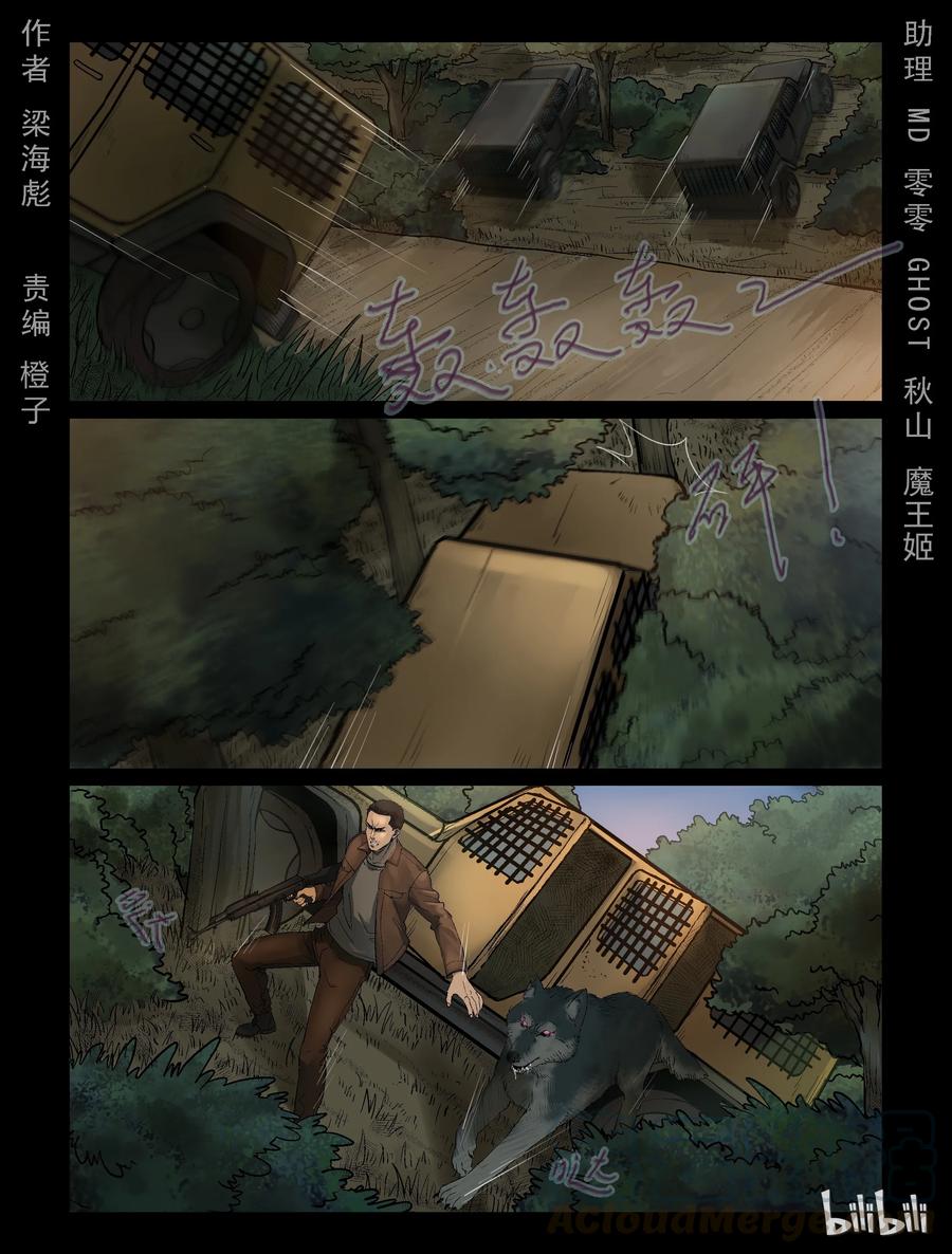 屍界 - 330 伏擊-2 - 1
