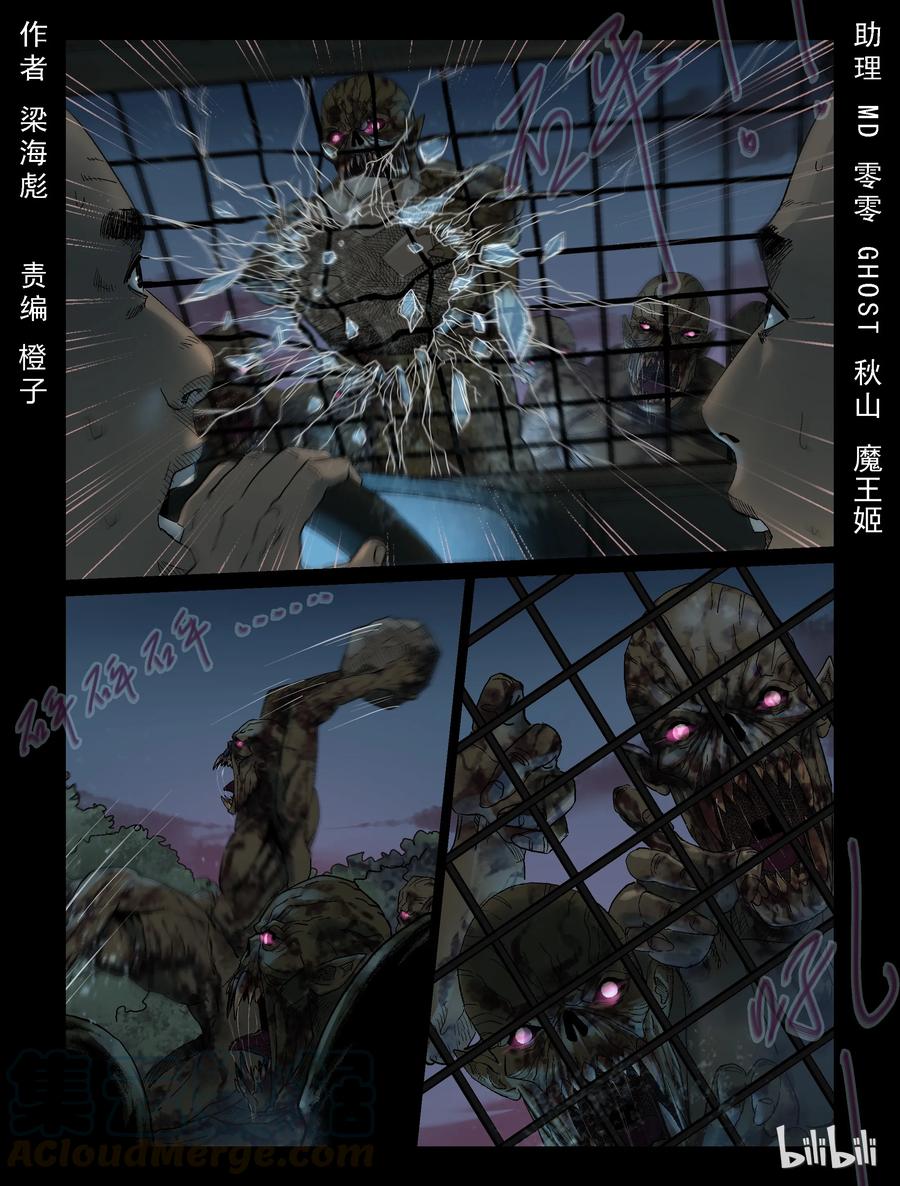屍界 - 332 伏擊-4 - 1