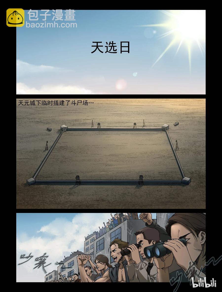 屍界 - 340 陰謀的味道-2 - 2