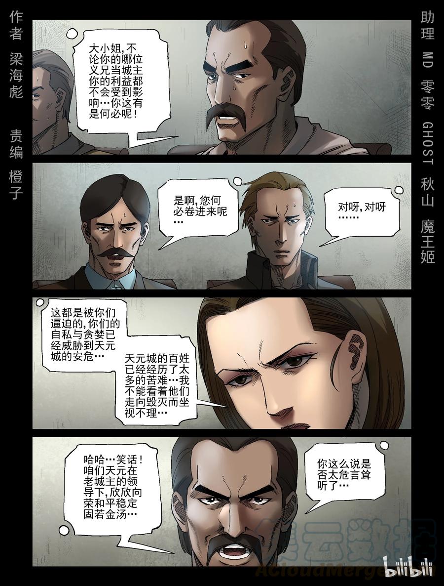 屍界 - 346 兄弟齊心-6 - 1