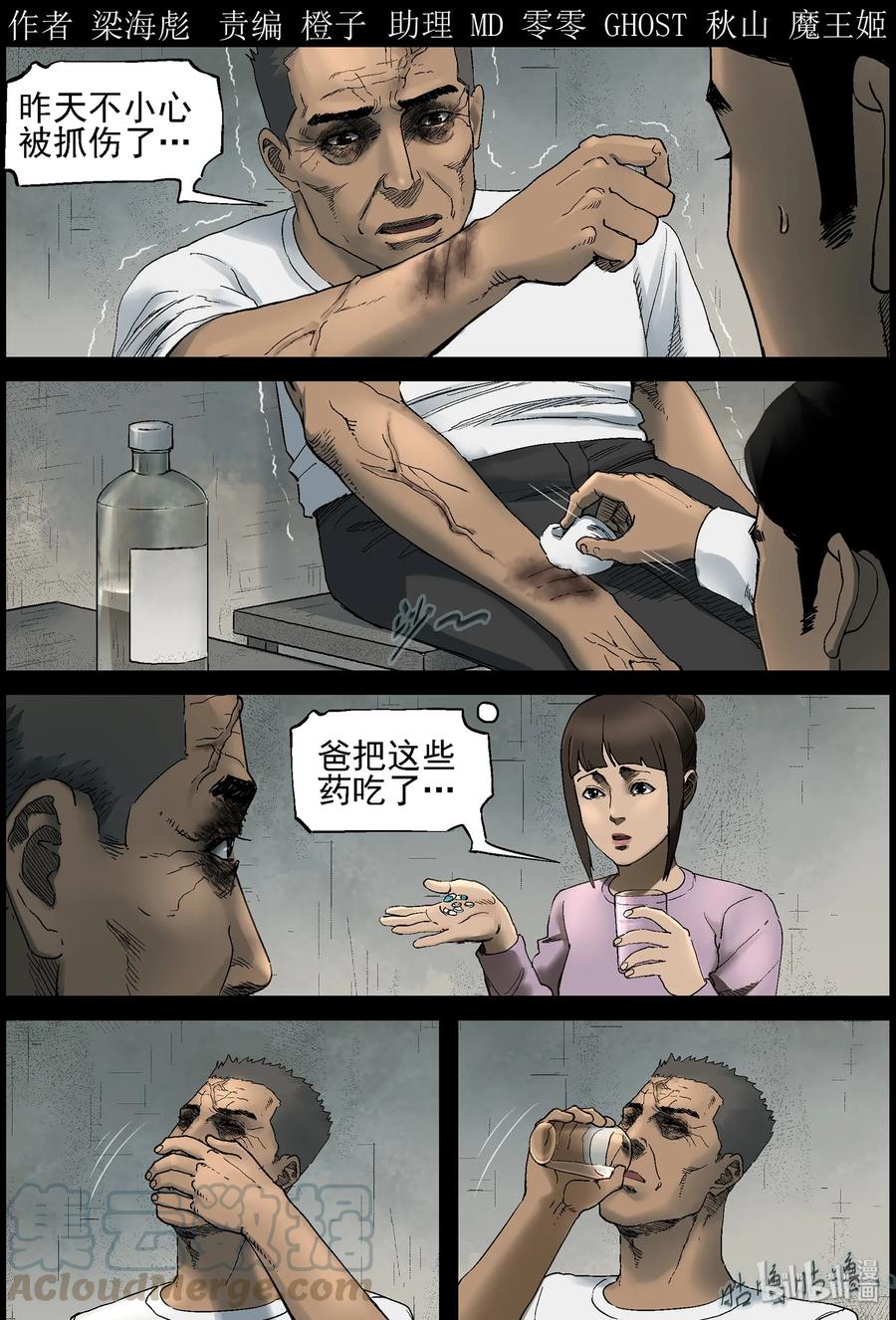 屍界 - 374 有故事的人-7 - 1