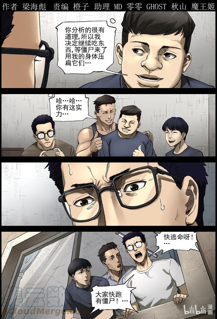 屍界 - 380 睡在我上鋪的兄弟-2 - 1