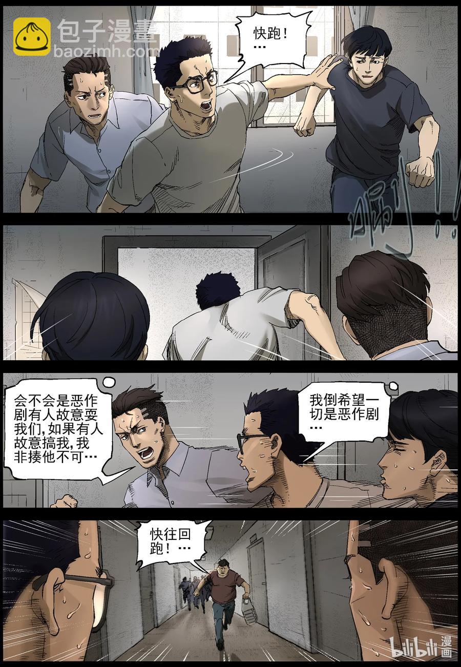 屍界 - 380 睡在我上鋪的兄弟-2 - 2