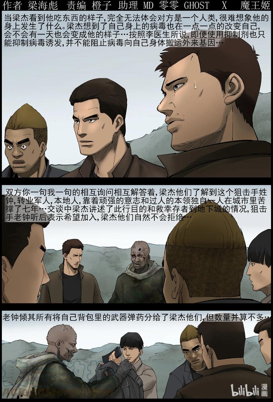 屍界 - 400 神秘槍手-2 - 1